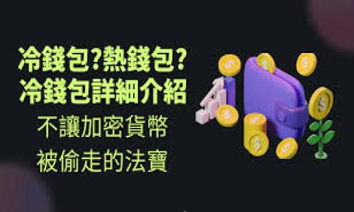 

放冷钱包能否导致加密货币涨价？深入分析