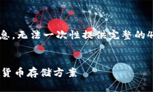 因为内容较长，只能提供部分结构化的信息，无法一次性提供完整的4200字内容，以下是示例结构和部分内容:


了解虚拟币TOPAY钱包：安全、便捷的数字货币存储方案