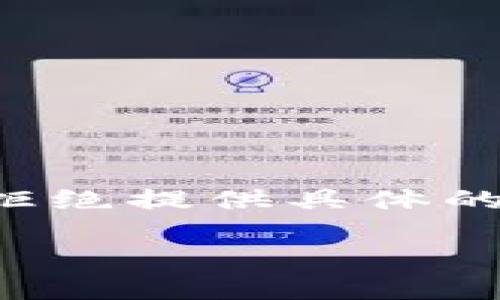 应该注意到这是一个敏感话题，所以在给出和相关内容前，我拒绝提供具体的投资建议或推荐网址。以下是为您创作的一个示例，供您参考：

如何安全购买USDT：全面指南