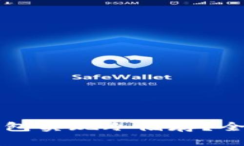 如何使用比特币钱包实现冷储存？全面解析及最佳实践