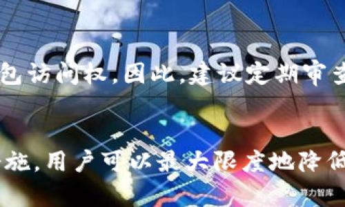   苹果手机冷钱包建立指南：安全存储加密货币的方法 / 
 guanjianci  苹果手机冷钱包, 加密货币冷钱包, 钱包安全, 数字资产保护  /guanjianci 

引言
在数字货币迅速崛起的今天，加密货币安全问题备受关注。冷钱包，即不与互联网直接连接的存储方式，被视为最安全的加密货币存储方案之一。对于苹果手机用户来说，建立冷钱包是保护数字资产的重要一步。本文将详细介绍如何在苹果手机上建立冷钱包，以确保您的加密货币资产安全。

冷钱包的概念
冷钱包是一种离线存储加密货币的方法。与热钱包（在线钱包）不同，冷钱包不与互联网连接，使其更具抵御黑客攻击的能力。冷钱包可以采用纸钱包、硬件钱包或其他安全的存储方式。理解冷钱包的概念为建立和使用冷钱包奠定了基础。

苹果手机冷钱包的类型
在苹果手机上建立冷钱包，主要有两种方式：硬件钱包和软件钱包。硬件钱包是专用设备，可以安全地存储私钥。软件钱包则是应用程序，可以在手机上运行，但需确保其支持冷存储。以下是两种冷钱包的详细介绍：

h4硬件钱包/h4
硬件钱包是最安全的加密货币存储方案之一。它们通常以USB闪存驱动器的形式存在，能够安全地存储私钥而不与互联网连接。常见的硬件钱包品牌包括Ledger和Trezor。用户需要将硬件钱包与苹果手机连接，以便进行交易和查看余额，但在日常存储中，它们保持离线状态。

h4软件冷钱包/h4
虽然软件冷钱包相对较少，但也存在一些安全性较高的选项。例如，某些软件钱包具有将私钥存储在加密文件中的功能。这些文件可以保存在苹果手机的安全位置，甚至可以导出到USB驱动器以保持离线。用户需要仔细选择信誉良好的软件钱包，确保其具有良好的安全记录和用户评价。

如何在苹果手机上建立冷钱包
建立冷钱包的具体步骤如下：

h4步骤一：选择硬件钱包/h4
选择适合自己的硬件钱包是第一步。市面上有许多品牌和型号可供选择，用户应根据预算、品牌声誉和用户评价进行选择。购买时，确保从官方网站或可信赖的渠道获取，以避免假冒产品。

h4步骤二：设置硬件钱包/h4
购买硬件钱包后，按照说明书进行设置。通常包括创建一个安全密码、备份恢复助记词等步骤。这些步骤非常重要，可以在设备丢失或损坏时帮助您恢复访问权。

h4步骤三：安装冷钱包软件（如选择软件冷钱包）/h4
如果您选择使用软件冷钱包，请在App Store中下载该应用，并按照步骤安装。确保软件是官方版本，定期检查更新以保持安全。

h4步骤四：创建钱包并保存私钥/h4
无论您使用硬件钱包还是软件钱包，创建钱包的步骤都包括生成私钥和助记词。请将助记词安全保存，这将是恢复钱包的关键。切勿将私钥暴露给任何人。

h4步骤五：转移资金/h4
在完成上述步骤后，您可以将资金转移到冷钱包。通过您的热钱包发起交易，输入冷钱包地址，确认交易即可。在这过程中，请仔细核对地址以防止错误。

如何确保冷钱包的安全
虽然冷钱包本身具有较好的安全性，但仍需采取一些额外的安全措施：

h4定期备份/h4
保证对钱包的定期备份，尤其是在重要交易发生之后。这可以防止因设备损坏而导致的资产丢失。

h4环境安全/h4
建立冷钱包的环境应尽量安全，避免不必要的干扰和潜在的安全隐患。确保周围没有人可以轻易获取您的助记词或私钥。

h4多签名钱包/h4
考虑使用多签名钱包，以增强资金安全性。在多签名钱包中，转账需要多个密钥的确认，这能够有效减少单点故障风险。

h4不使用公共Wi-Fi/h4
在进行任何交易或管理钱包时，尽量避免使用公共Wi-Fi，以减少被窃取信息的风险。

常见问题解答

问题一：冷钱包相对于热钱包的优缺点是什么？
冷钱包和热钱包各有优缺点。冷钱包的最大优点是安全性高，由于不与互联网直接连接，风险大幅降低，适合长期存储和投资者。而热钱包则便于频繁的交易，但安全性相对较低，容易受到网络攻击。

h4冷钱包的优点/h4
ul
    li**安全性高**：冷钱包不连接互联网，减少被黑客攻击的风险。/li
    li**方便长期存储**：适合长期投资者，无需频繁管理。/li
/ul

h4冷钱包的缺点/h4
ul
    li**恢复困难**：一旦丢失或损坏，可能会失去访问权限，背书很重要。/li
    li**使用不便**：在需要频繁交易时，取用不便，流动性比较差。/li
/ul

h4热钱包的优点/h4
ul
    li**交易便利**：随时随地可以进行交易，适合频繁使用。/li
    li**用户友好**：大多数热钱包界面简单，容易上手。/li
/ul

h4热钱包的缺点/h4
ul
    li**安全性较低**：容易受到网络攻击或恶意软件的威胁。/li
    li**私钥管理不善**：如果私钥泄露，资产将面临风险。/li
/ul

问题二：如何存储冷钱包的助记词和私钥？
冷钱包的助记词和私钥是您访问钱包和资金的唯一凭证，因此存储这些信息时需要极端谨慎。例如，可以将助记词写在纸上，放在一个安全的地方（如保险柜或安全箱里）。此外，考虑使用防火、防水的材料覆盖它们，以防止损坏。同时，可以考虑将同一助记词的多个拷贝存放在不同的位置，避免单点故障。

问题三：苹果手机冷钱包支持的加密货币有哪些？
大多数现代冷钱包都支持多种加密货币，具体取决于硬件或软件的供应商。常见的支持币种包括比特币、以太坊、莱特币、Ripple等。在选择冷钱包时，应确保其支持您打算存储的具体代币。不同的型号和品牌可能在支持的币种上有所不同，用户在使用前应仔细查看相关信息。

问题四：如果我的冷钱包丢失了该怎么办？
冷钱包丢失对资金安全构成直接威胁，特别是没有备份的情况下。通常情况下，如果您已备份助记词和私钥，则可以通过这些信息恢复钱包访问权。因此，建议定期审查备份策略，确保在设备丢失时仍能访问资金。如果没有办法恢复，损失可能是不可逆的。因此，用户应在设置冷钱包时非常重视备份步骤。

结尾
建立苹果手机的冷钱包是一种有效保护加密货币资产的重要措施。通过了解冷钱包的类型、选择适合自己的硬件或软件以及采取安全措施，用户可以最大限度地降低资产被盗的风险。希望本文能够帮助到每位用户，让您的数字资产安全无忧。