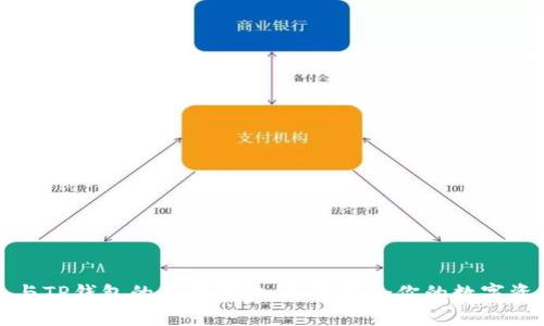 小狐狸钱包与TP钱包的全面对比：选择适合你的数字资产管理工具
