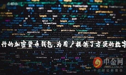 在加密货币及区块链技术中，钱包是存储数字资产的重要工具。TP钱包作为一种流行的加密货币钱包，为用户提供了方便的数字资产管理功能。其中，导出私钥是一个关键操作，涉及到加密资产的控制和安全性。

### TP钱包导出私钥的意义与操作指南