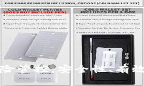 深度解析TP钱包风险管控：安全性、有效性与动态调整机制