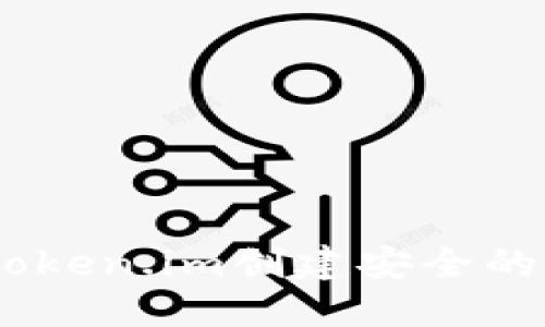 如何使用Token.im创建安全的BTC冷钱包