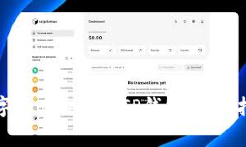 如何将欧易数字资产提币到TP钱包：详细指南及注意事项